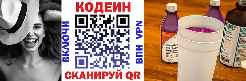 где продают Комсомольск-на-Амуре kraken онион Кодеин напиток Lean (лин)